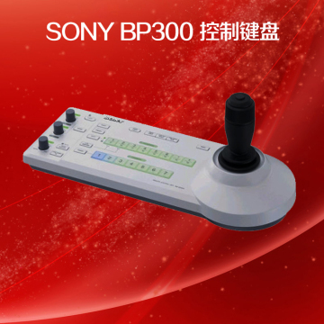 Sony 控制键盘BR300 兼容HD1 HD3V HD7V BRC-300P BRC-Z330