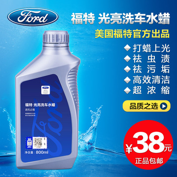 福特正品 洗车水蜡汽车洗车液泡沫清洗剂清洁剂大桶浓缩汽车用品