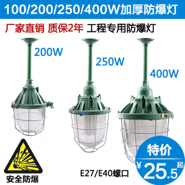 特价LED节能防爆灯100到400W仓库隔爆防尘防潮工矿灯罩灯具