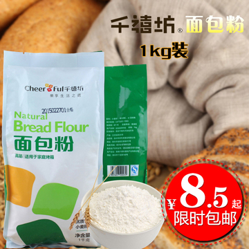 千禧坊面包粉高筋面粉烘焙原料高粉小麦粉披萨粉1KG原装烘焙材料