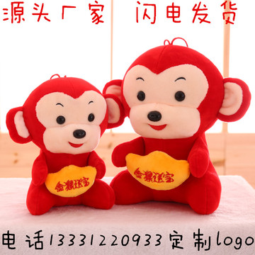 猴年吉祥物毛绒玩具可爱公仔布娃娃公司礼品年会活动定制logo批发
