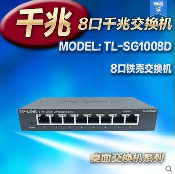 TP-LINK正品SG1008D千兆铁壳交换机8口tp视频集线器网线分线器