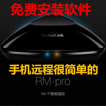 博联Broadlink 手机远程控制家电 WiFi万能遥控器 RM2 pro