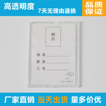 176(5寸）硬有机塑料标签卡套岗位牌职务卡相片框