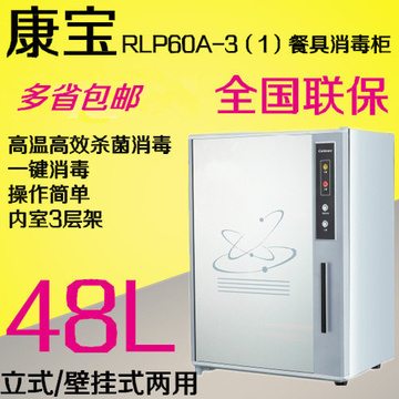 Canbo/康宝RLP60A-3(1)消毒柜壁挂式家用立式高温消毒碗柜迷你