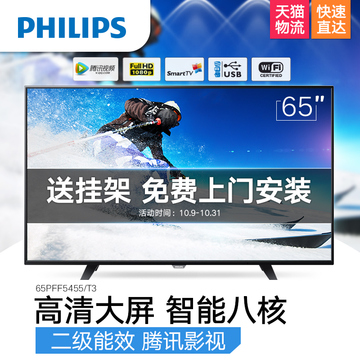 Philips/飞利浦 65PFF5455/T3 65英寸电视液晶平板智能电视机55