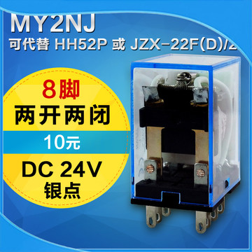 电源小型中间继电器MY2NJ直流24VDC电磁继电器HH52P 8脚2路2开闭