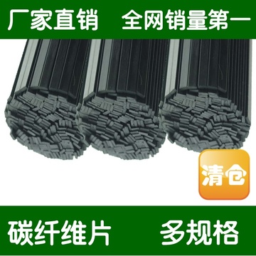 碳纤维片材 1mmx3mm/弓/弹片/碳纤片/厚度0.6mm宽5mm/碳纤维片