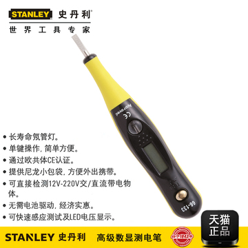史丹利工具电笔螺丝刀多功能数显试电笔感应验电笔66-133-23