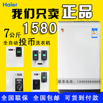 Haier/海尔 B7068M21V 全自动自助投币刷卡商用洗衣机包邮