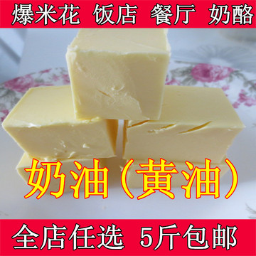 植物奶油 爆米花专用奶油 食用起酥油烘焙原料面包黄油 批发250g