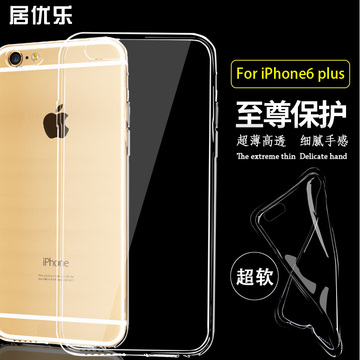 居优乐iphone6 plus苹果6手机壳套保护套创意壳皮套透明壳 潮 薄