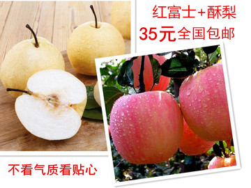 果农自营原产地陕西红富士苹果酥梨水晶梨搭配新鲜水果10斤包邮