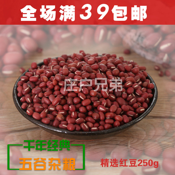正宗红小豆 农家红豆 250g 小红豆 补气养血美容粗粮杂粮满39包邮