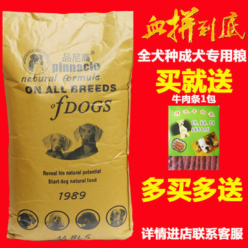 特价包邮品尼高幼犬狗粮20kg通用型犬主粮金毛萨摩拉布拉多哈士奇