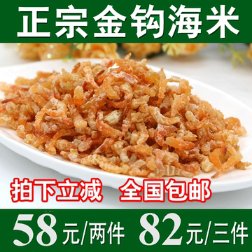 烟台长岛特产新鲜虾仁金钩海米干货虾米自制无添加淡干无盐 250g