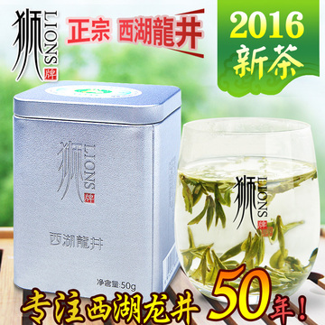【2016新茶上市】狮峰龙井狮牌西湖龙井茶一级雨前50克 罐装绿茶