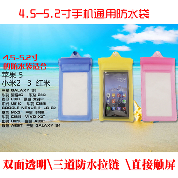 手机防水袋 游泳防水包潜水套iphone5s小米三星防水袋4.5-5.2寸