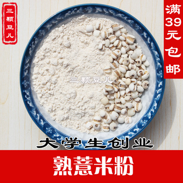 三颗豆儿 现磨纯天然熟薏米粉 薏仁粉 代餐粉310g