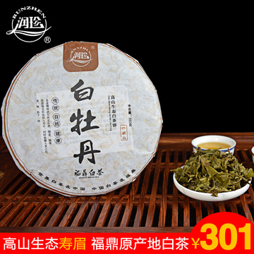 【润珍】 福鼎白茶 白牡丹白茶饼 特级高山生态陈年茶叶 350g/饼