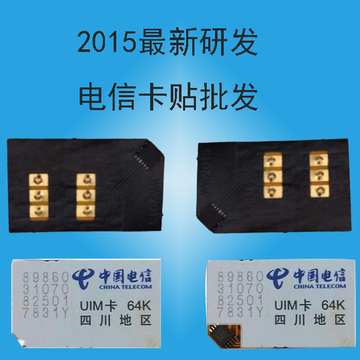 河南CDMA电信卡贴膜批发无线固话商话指定终端UTK加密座机异形卡