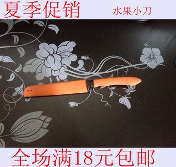 24cm 不锈钢水果削皮器 精致水果刀  瓜果刀 切菜刀 带刀套 小刀