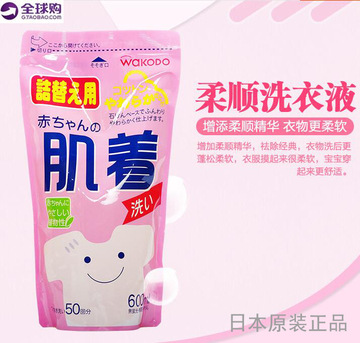 日本代购和光堂WAKODO植物性婴儿专用洗衣液肌着新生儿柔顺无刺激