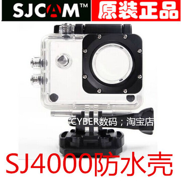 SJCAMSJ4000运动摄像机山狗3代高清防水外壳配件