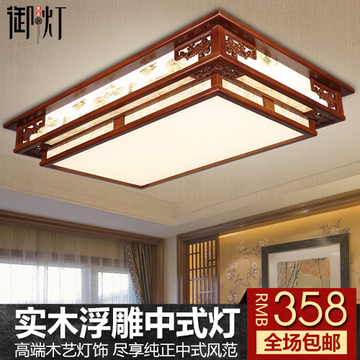 现代中式吸顶灯led客厅灯古典大气长方形卧室中式中国风灯饰灯具