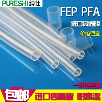 进口特氟龙管 四氟管 铁氟龙管 F46管 PFA软管 FEP管 耐高温气管