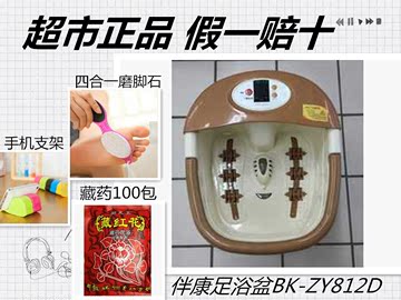 正品特价包邮/伴康BK-ZY812D足浴盆加热洗脚盆足浴器按摩器泡脚器