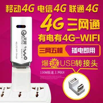 电信联通移动 4G无线上网卡 3G wifi 迷你路由器 笔记本电脑卡托