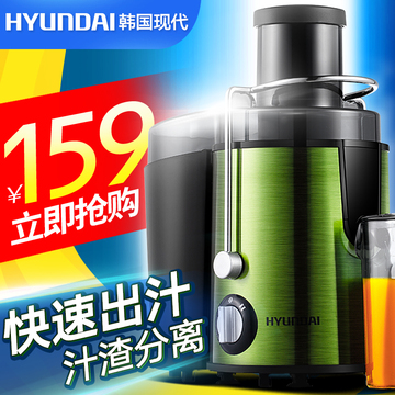 HYUNDAI/现代 BD-ZZ2507榨汁机家用电动多功能果汁机不锈钢料理机