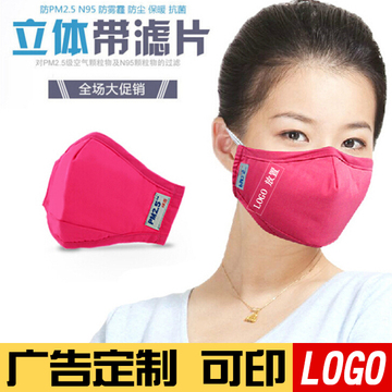 广告批发创意企业小礼品公司活动Pm2.5防尘口罩 定制可印字logo