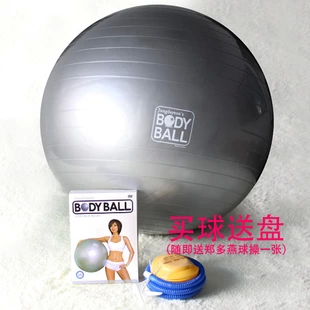 郑多燕健身球 瑜伽球瘦身减肥球 送打气泵 包邮bodyball加厚防爆
