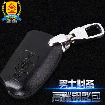 皇轩专用于长城哈弗H6钥匙包 汽车遥控钥匙真牛皮套 钥匙套 包邮