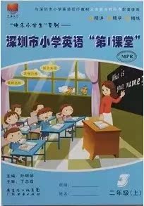 2015深圳市小学英语第1课堂 二2年级上册（书+光盘）第一课堂