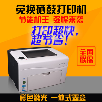 富士施乐CP105b 办公商用家用A4纸相片B5照片数码 激光彩色打印机