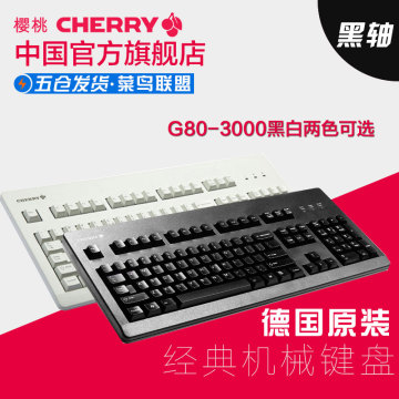 Cherry樱桃官方店德国品牌机械键盘G80-3000办公游戏黑轴包邮送礼