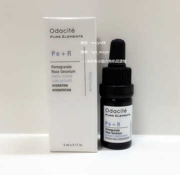 现货Odacite Po+R石榴籽+玫瑰天竺葵油精华 补水保湿增强肌肤弹性