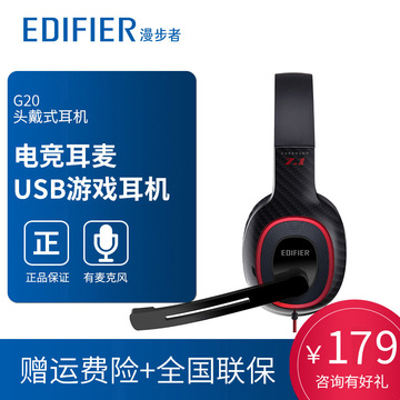 Edifier/漫步者 G20游戏耳机头戴式7.1台式电脑电竞耳麦绝地求生