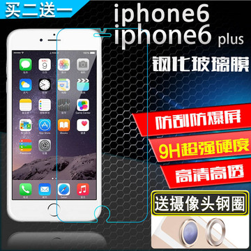 【天天特价】苹果6手机钢化膜iPhone6plus5.5寸贴膜非全屏玻璃膜