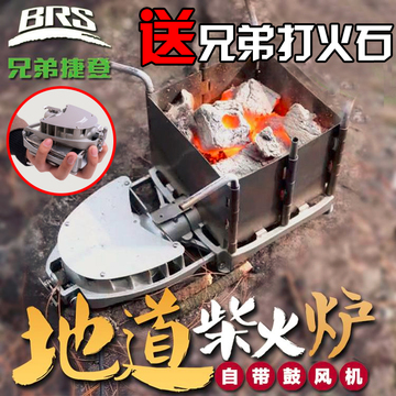 兄弟BRS-116 户外便携野营柴火炉木柴炉木炭炉具烧烤鼓风野外炉头