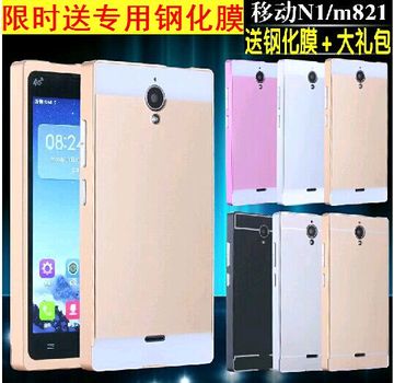 中国移动n1手机壳中国移动n1手机套m821手机壳金属边框保护外壳潮