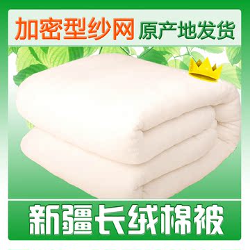 新疆棉被 2斤长绒棉花被芯 空调夏凉薄被 棉胎棉絮 新疆发货包邮