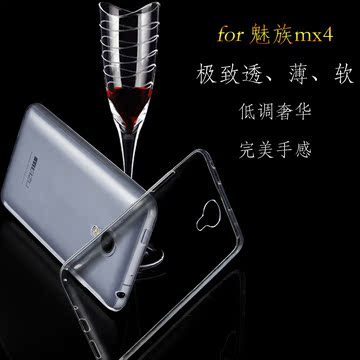 魅族mx4手机壳 超薄软壳透明保护套 魅族mx4 pro手机套硅胶包邮