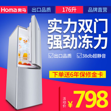 Homa/奥马 BCD-176A7冰箱家用小型双门式冷藏冷冻2门电冰箱