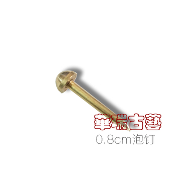 中式家居铜配件/纯铜泡钉/0.8cm鼓钉/装饰钉/螺丝/门钉
