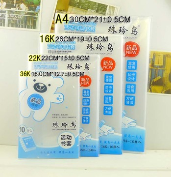 韩版文具批发 小学生通用16K加厚书皮 大号 透明包书套 10张1包