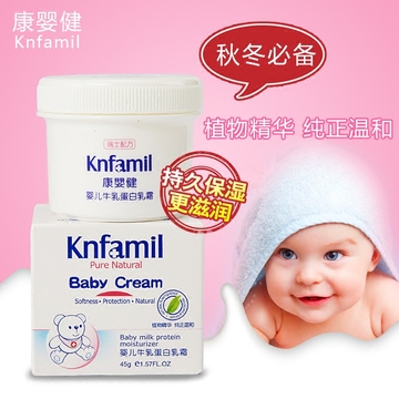 康婴健婴儿牛乳蛋白霜45g宝宝补水滋润护肤保湿不油腻新生儿面霜